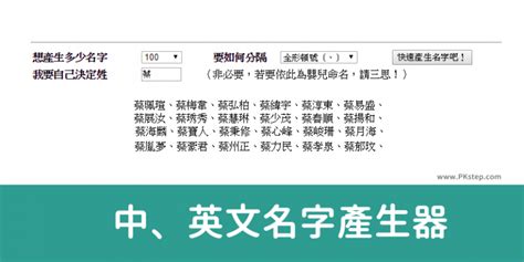 寶寶名字產生器|中、英文姓名產生器－逾5000萬組合，新生兒取名字…